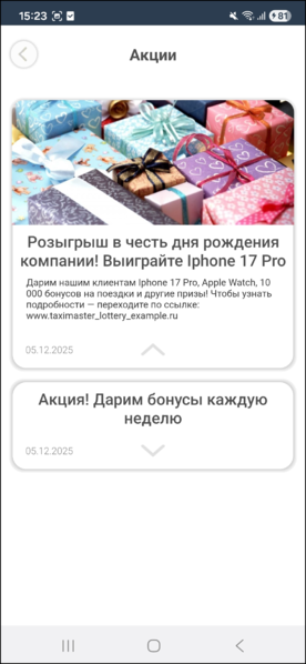 Файл:Приложение TaxoPhone акции.png