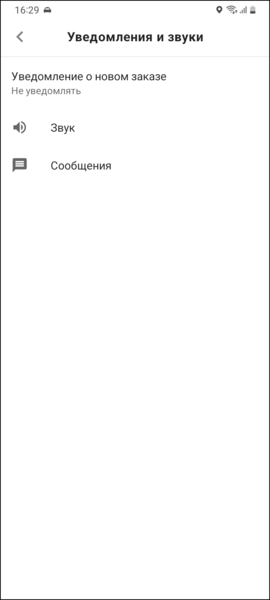 Файл:Настройки уведомлений и звуков TMDriverNew.png