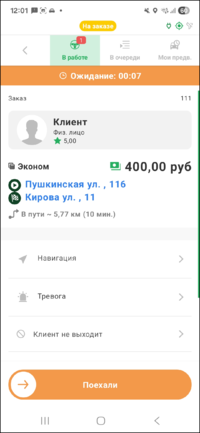 Поехали TMDriverNew.png