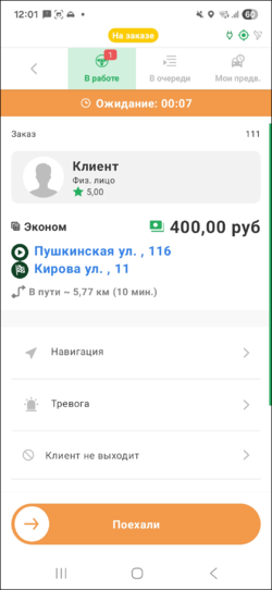 Поехали TMDriverNew.png