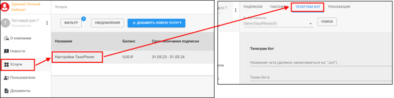 Файл:Настройка Telegram-бота в ЕЛК.png