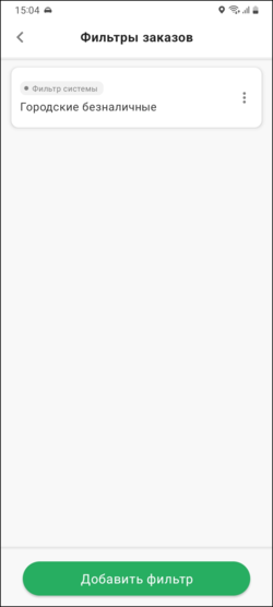 Добавить фильтр TMDriverNew.png
