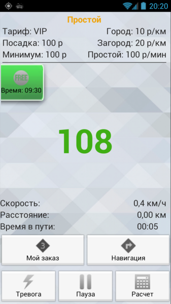 Файл:Работающий таксометр в TMDriver Android.png