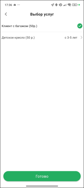 Файл:Добавление услуг в заказ.png
