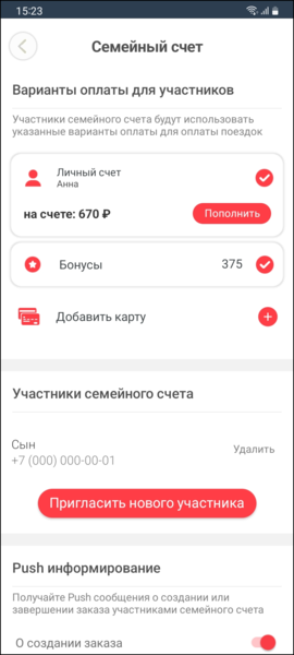 Файл:TaxoPhone семейный счет.png