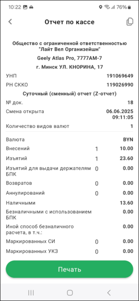 Файл:Z-Отчет по кассе тмд .png