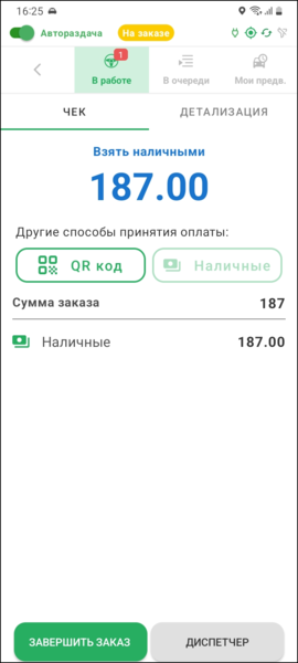 Файл:Чек заказа TMDriverNew.png