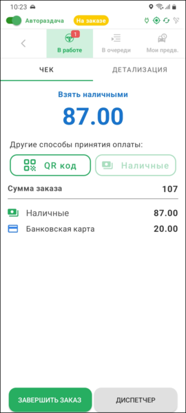 Файл:TMDriver отображается сумма банковской картой.png