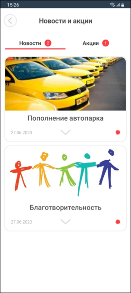 Файл:TaxoPhone новости.png