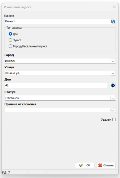 Файл:Карточка отклоненного нового адреса.png