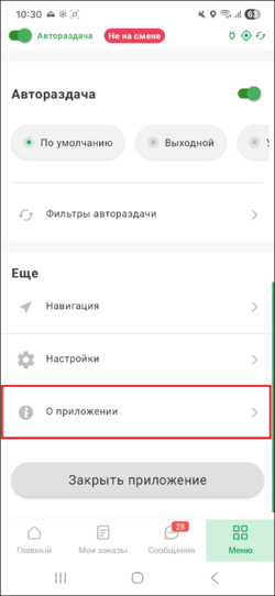 О приложении ТМД.png