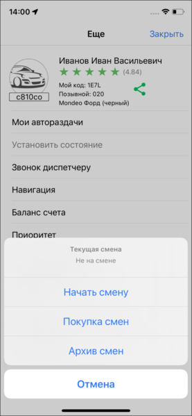 Файл:Меню смен TMDriveriOS.png