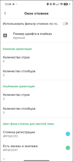 Настройка окна стоянок-ТМД.png