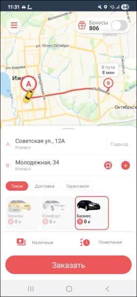 Файл:Приложение TaxoPhone призовой.png