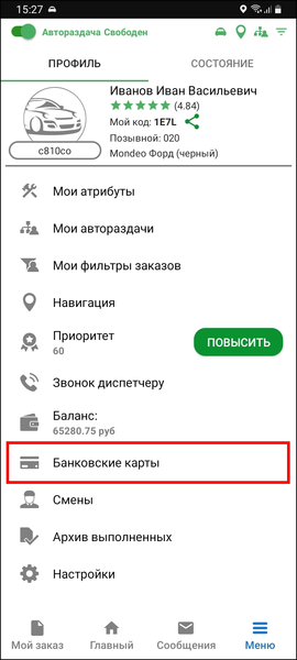 Файл:Профиль-Баланс - Мои карты.png