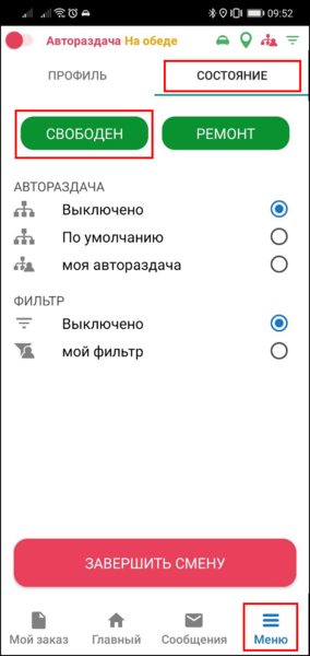 Файл:Состояние Свободен Обед TMDriverNew.png