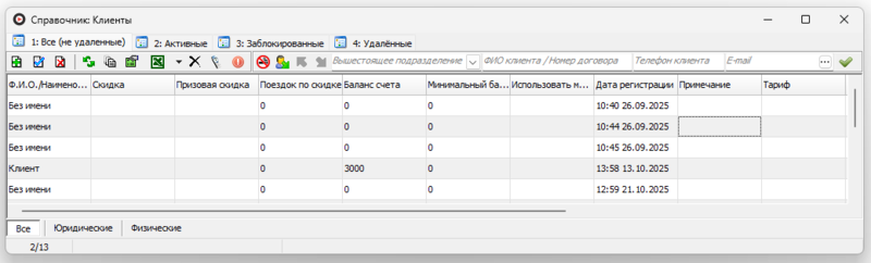 Файл:Справочник Клиенты.png