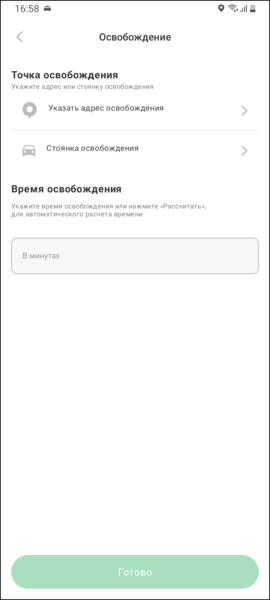 Файл:Адрес и место освобождения TMDriverNew.png