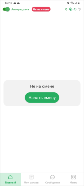 Файл:Начать смену TMDriverNew.png