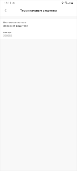Баланс терминальные аккаунты TMDriver.png