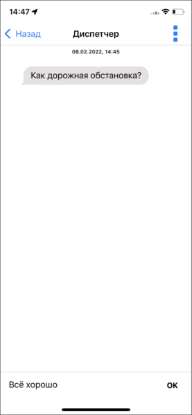 Файл:Использовать шаблон TMDriveriOS.png