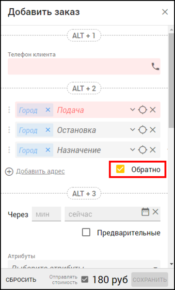 Файл:Кабинет оператора - Обратная поездка.png