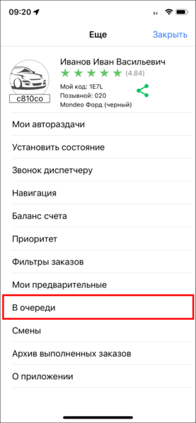 Файл:Меню В очереди TMDriveriOS.png