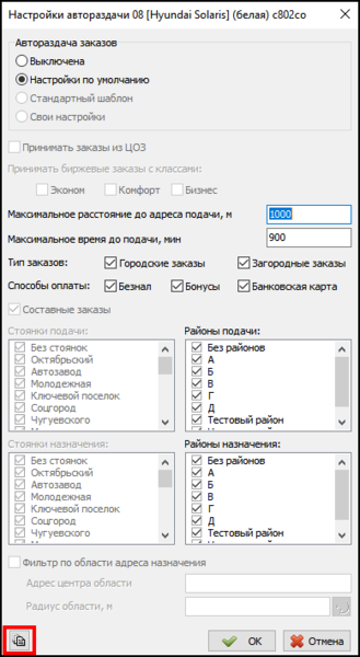 Файл:Настройка автораздачи история изменений.png