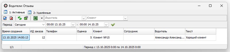 Файл:Окно водители отзывы.png