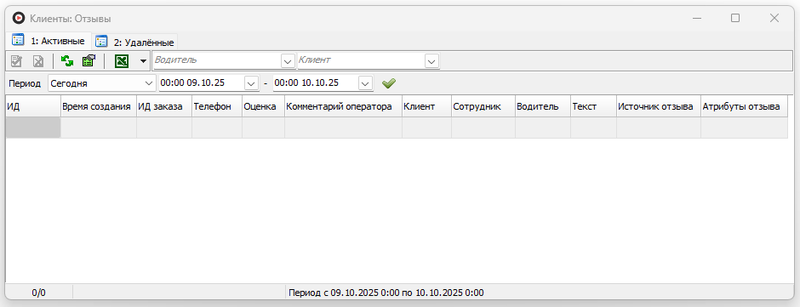 Файл:Окно «Клиенты- Отзывы».png