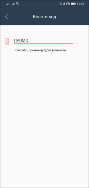 Файл:Промокод в ТФ.png