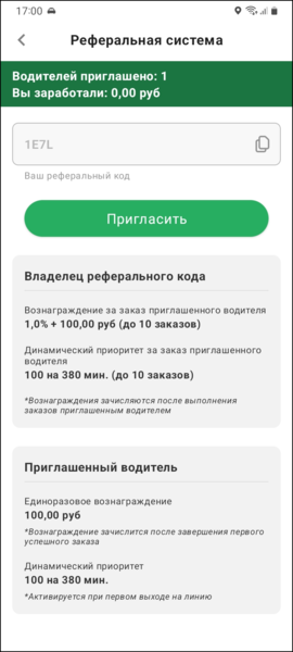 Файл:Информация о реферальной системе TMDriver.png