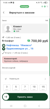 Количество минут до подачи TMDriverNew.png