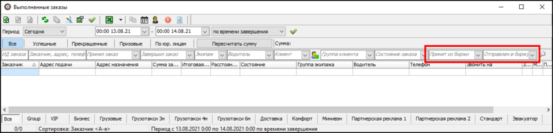 Файл:Выполненные заказы - фильтр.png