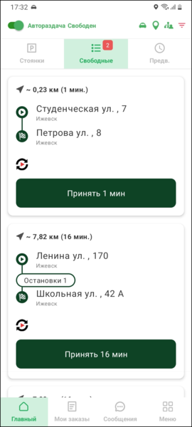 Файл:Список заказов из биржи TMDriverNew.png