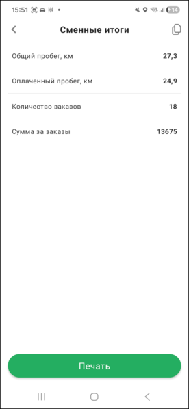 Файл:Отчет водителя ТМД.png