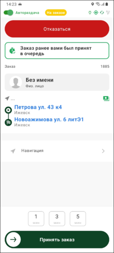 Информация о заказе в очереди TMDriverNew.png