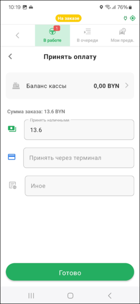 Файл:Принять оплату 2 тмд.png