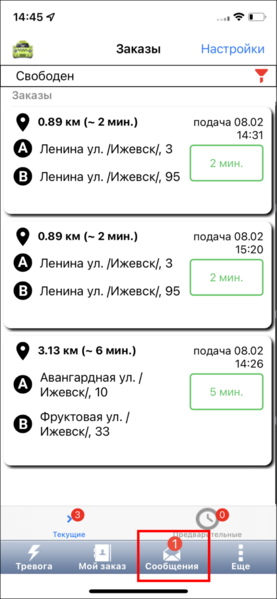 Файл:Сообщения TMDriveriOS.png