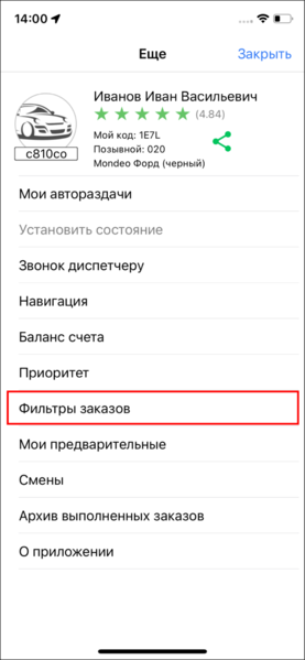 Файл:Мои фильтры заказов TMDriveriOS.png