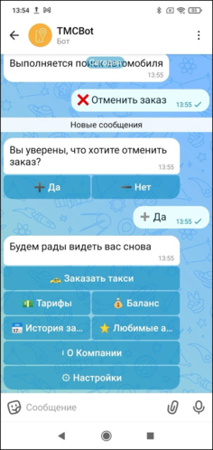 Отмена заказа клиентский макс-бот.png