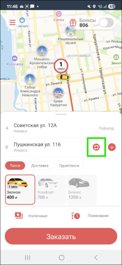 Приложение TaxoPhone туда обратно.png