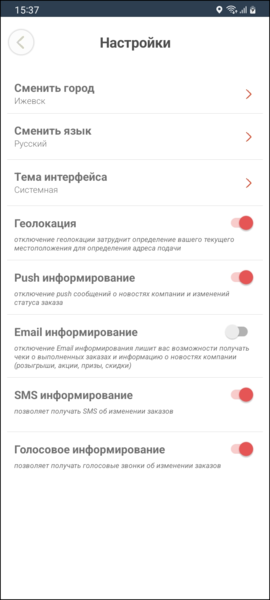 Файл:TaxoPhone настройки.png