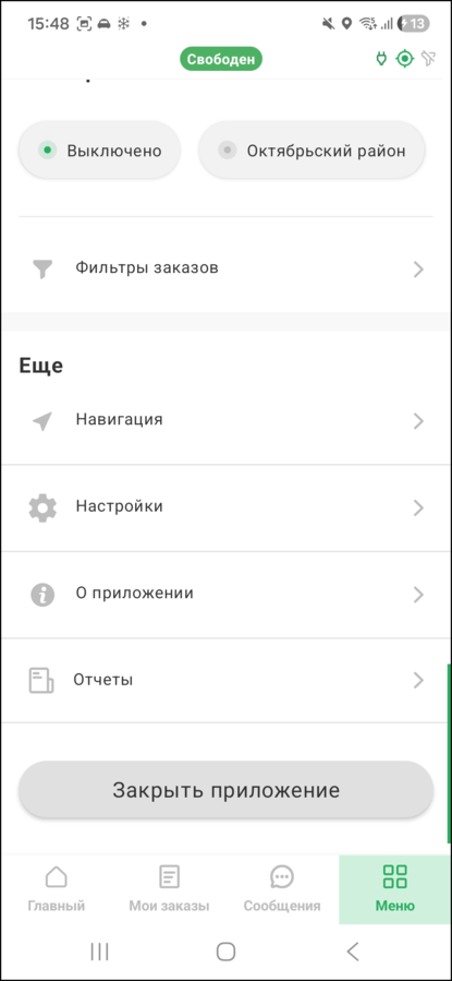 Отчеты водителей в меню ТМД.png