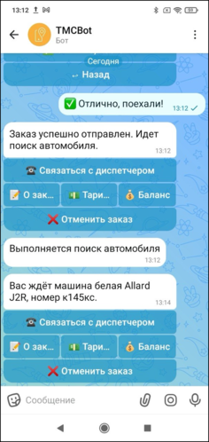 Статусы заказа клиентский макс-бот.png