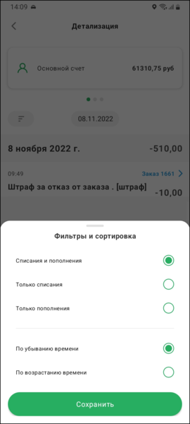 Файл:Баланс детализация фильтры TMDriver.png