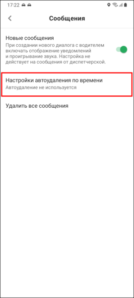 Файл:Настройки автоудаления по времени TMDriverNew.png