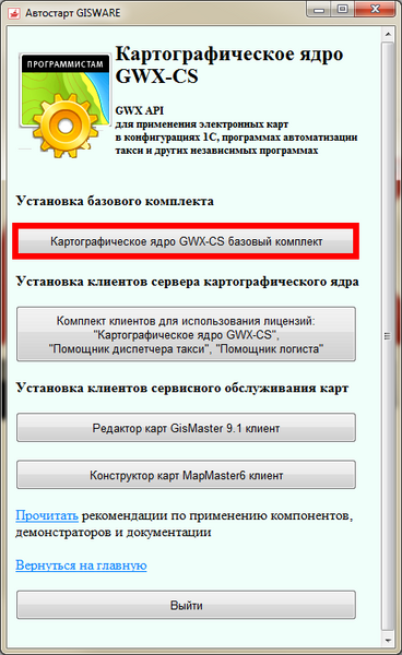 Файл:Установка картографического ядра.png
