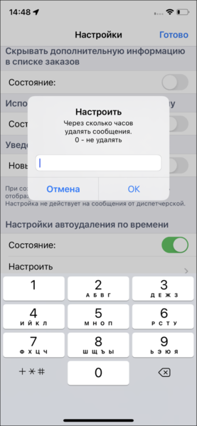 Файл:Включение автоудаления по времени TMDriveriOS.png