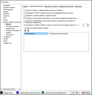 Настройки модуль Java - Заказы - Содержимое.png